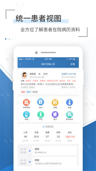 移睿云医生app