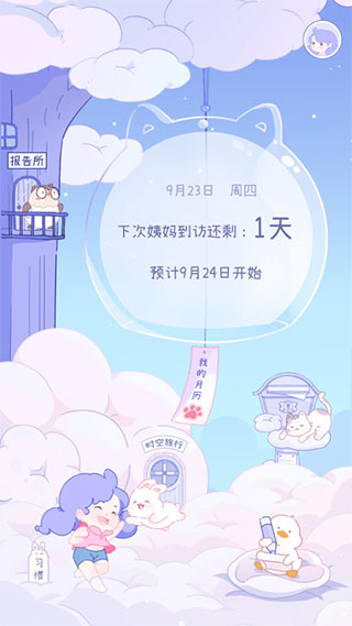 棉棉月历app