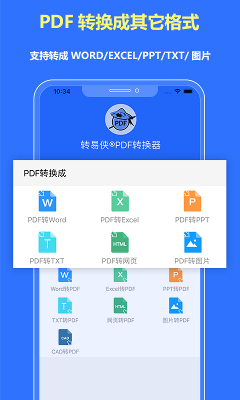 转易侠PDF转换器app软件封面