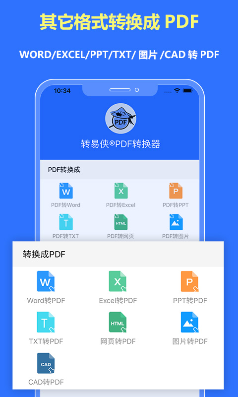 转易侠PDF转换器app软件封面