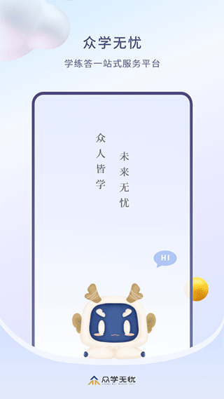 众学无忧app