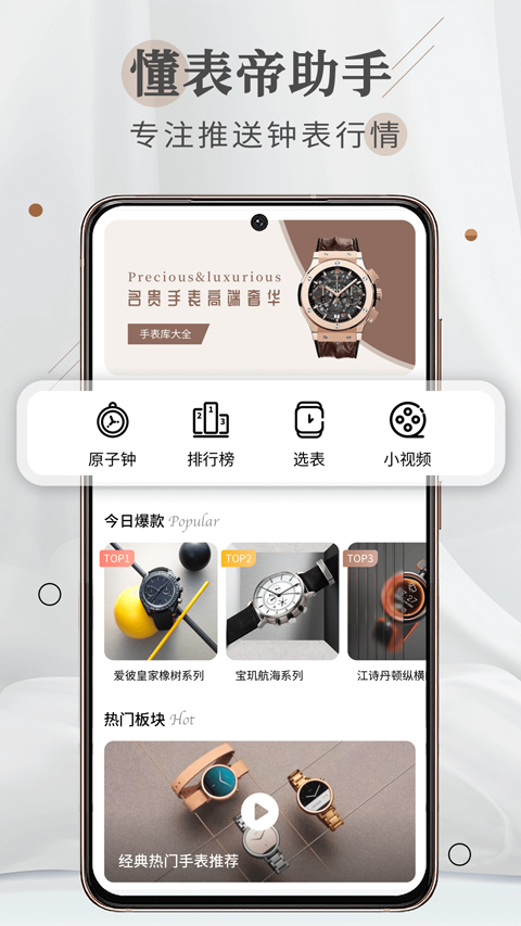 懂表帝app