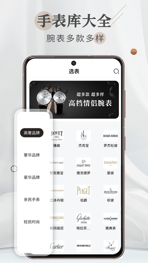 懂表帝app