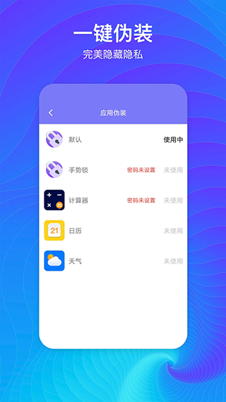 隐藏空间app软件封面