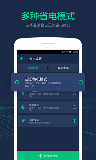 电池寿命修复大师app