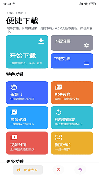 便捷app软件封面