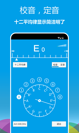 乐器调音器app