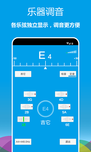 乐器调音器app