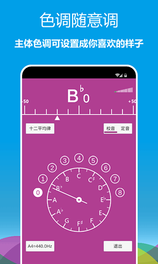 乐器调音器app