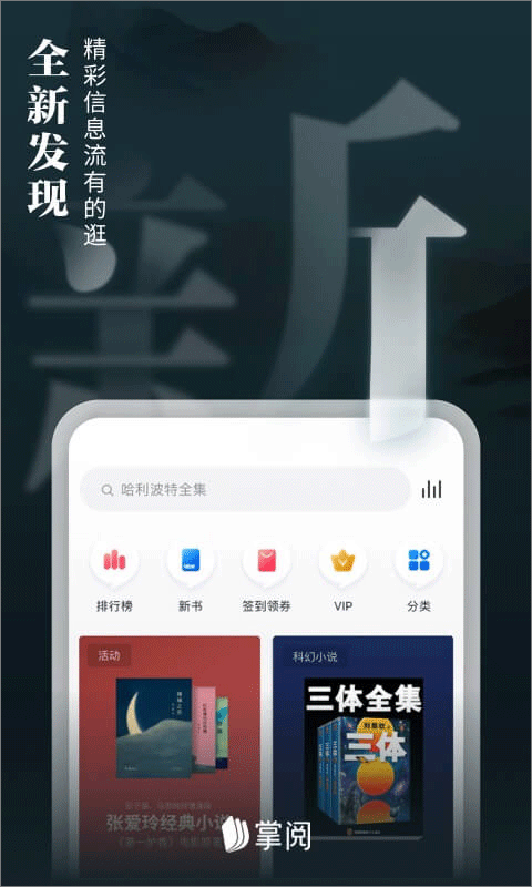 爱读掌阅小说网软件封面