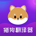 宠物猫狗交流器app