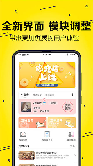 宠物猫狗交流器app软件封面