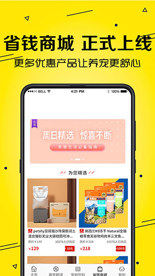 宠物猫狗交流器app软件封面