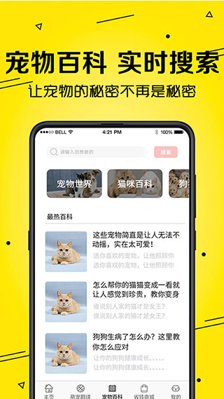 宠物猫狗交流器app软件封面