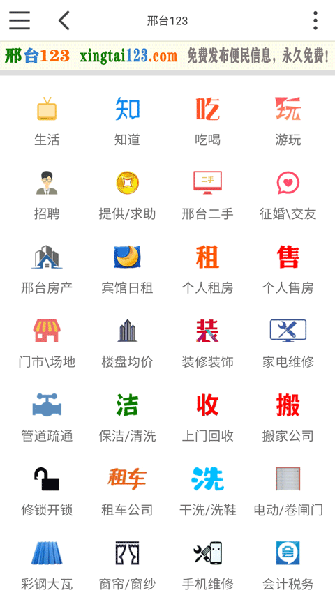 邢台123app