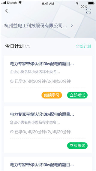 e电工云课堂app软件封面