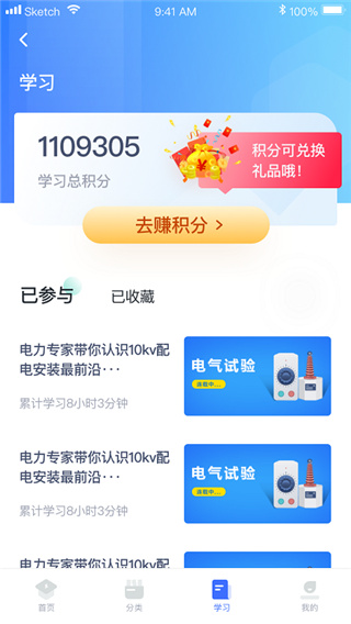 e电工云课堂app软件封面