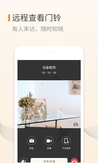 移康叮咚app