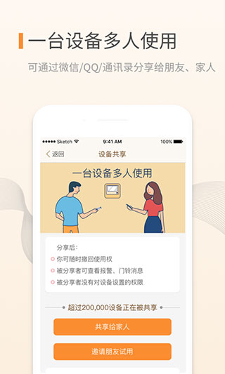 移康叮咚app