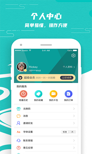 梨园行戏曲app