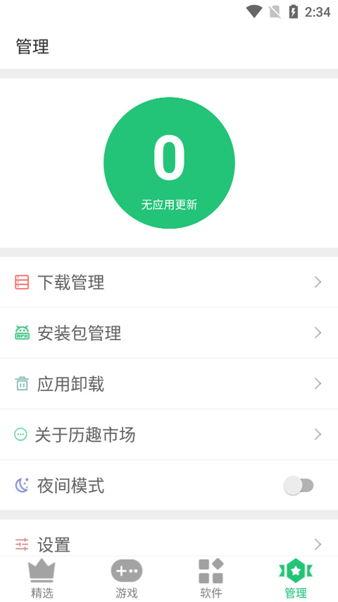 历趣app软件封面