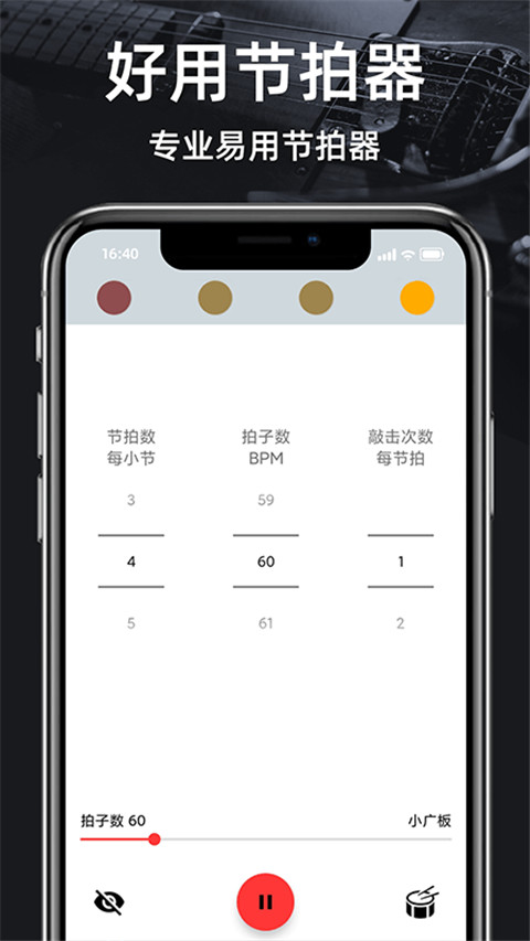 调音器GuitarTuner