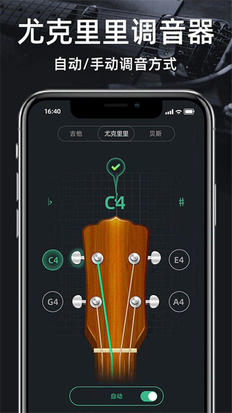 调音器GuitarTuner