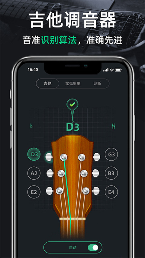 调音器GuitarTuner