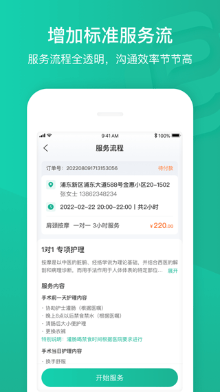 e护通医护端app软件封面