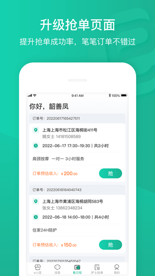 e护通医护端app软件封面