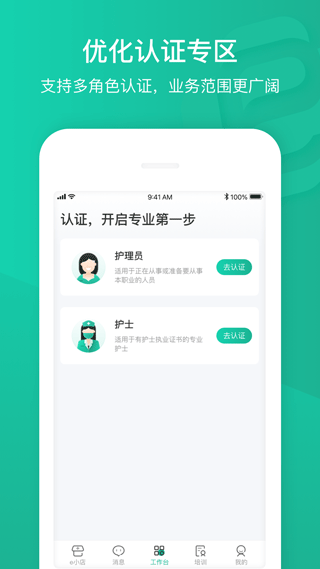 e护通医护端app软件封面