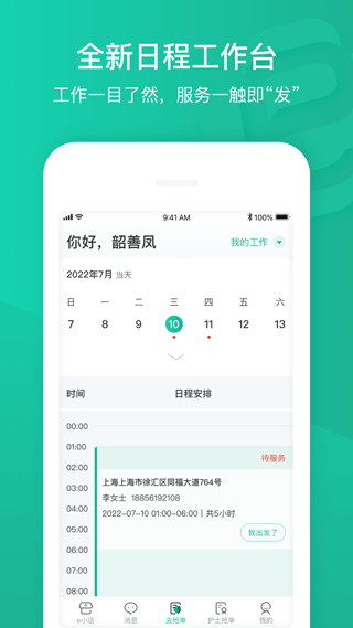 e护通医护端app软件封面