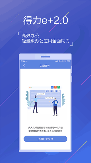 得力e+app