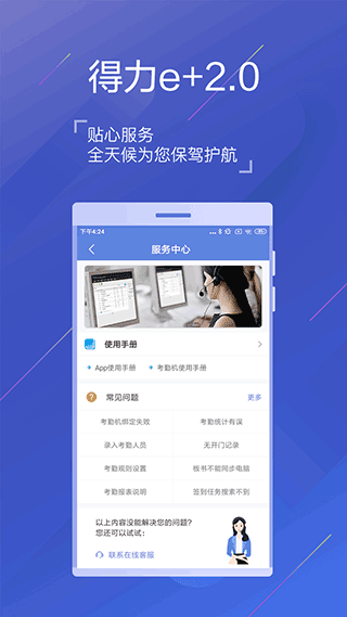 得力e+app