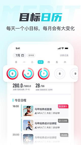 麦瑞克超燃脂app