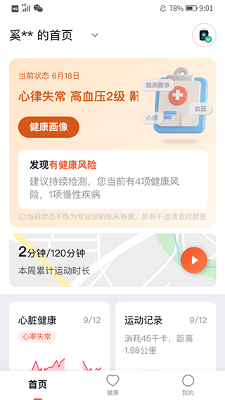 心泰健康app软件封面