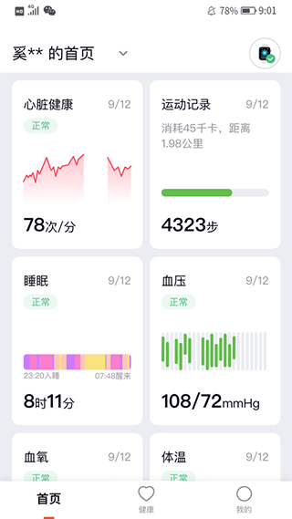 心泰健康app软件封面