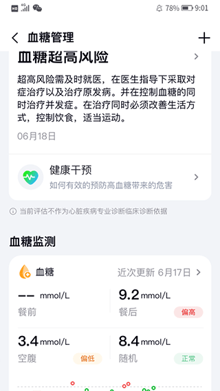 心泰健康app软件封面