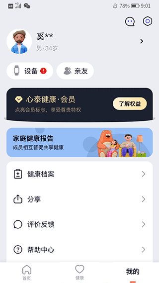 心泰健康app软件封面