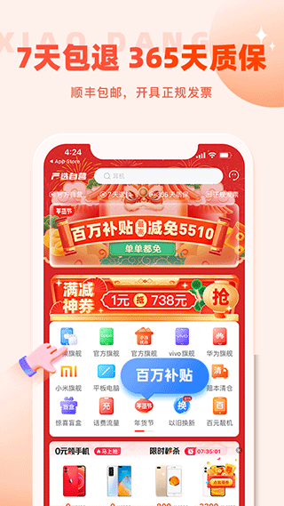 小当严选app软件封面