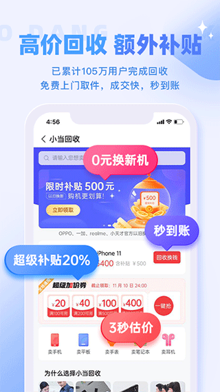 小当严选app软件封面