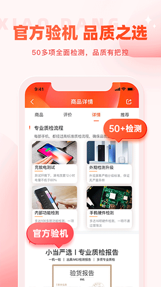 小当严选app软件封面