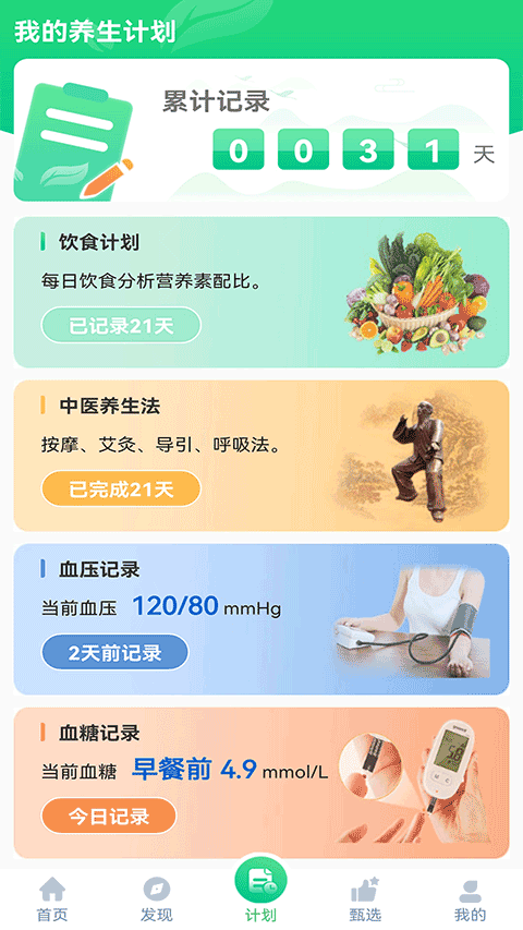 养生通app软件封面