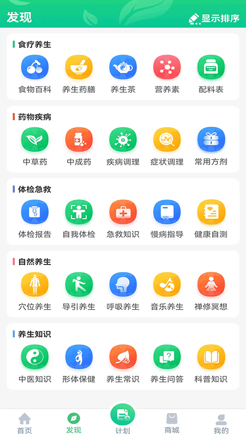 养生通app软件封面