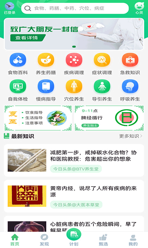 养生通app软件封面