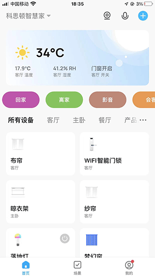 科思顿智慧家官方app