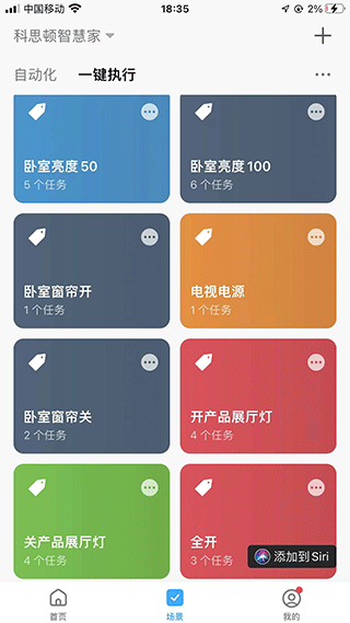 科思顿智慧家官方app