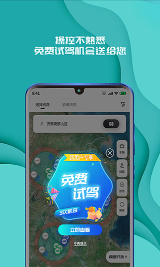 实暻飞车共享版app