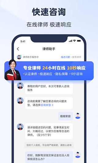 法临律师咨询app