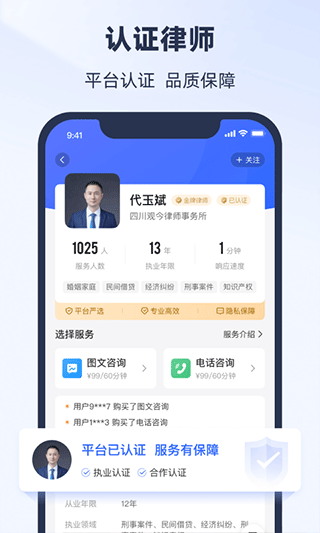 法临律师咨询app